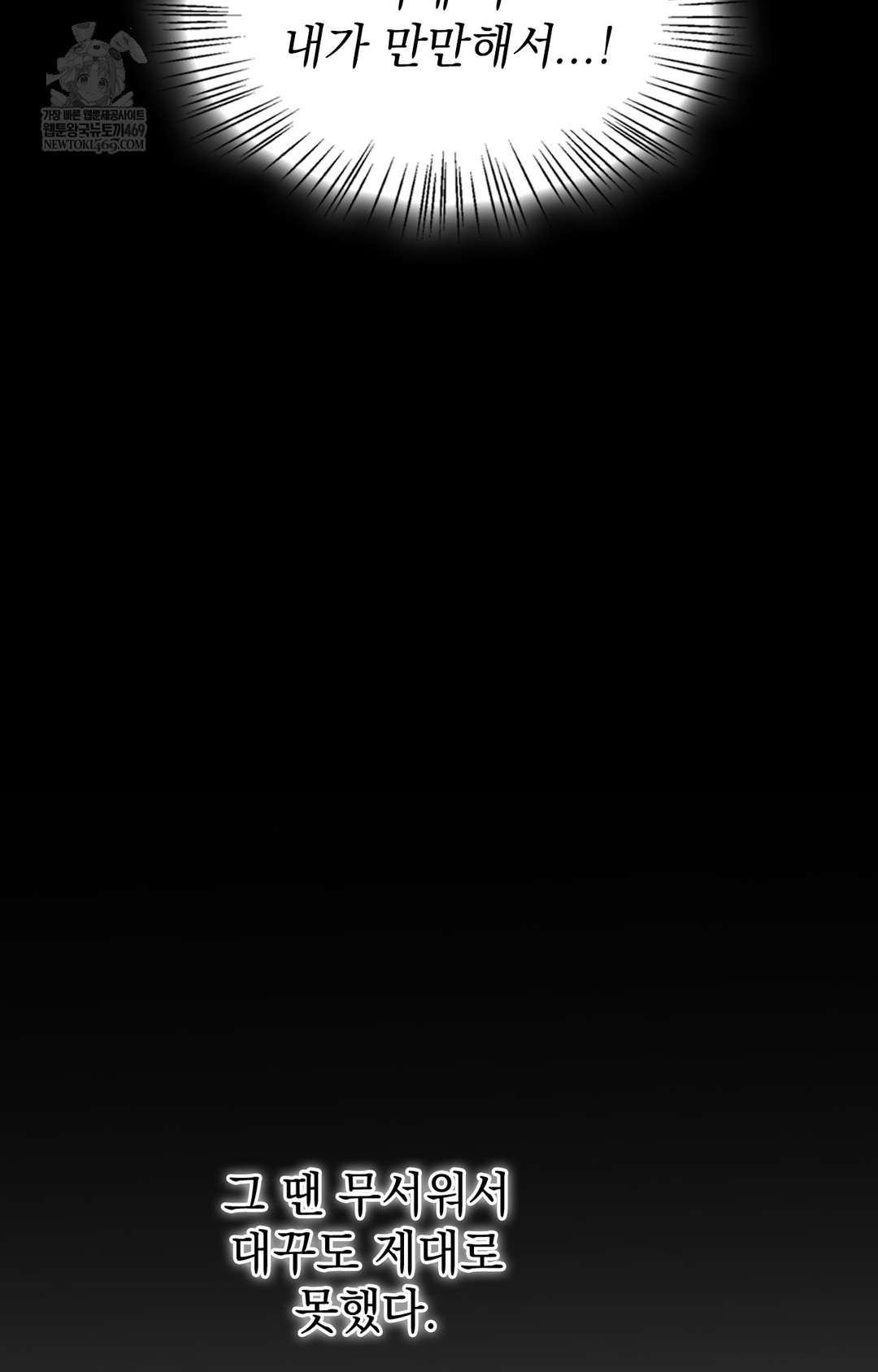 Just Hold My Hand Raw Chapter 11 - Page 92