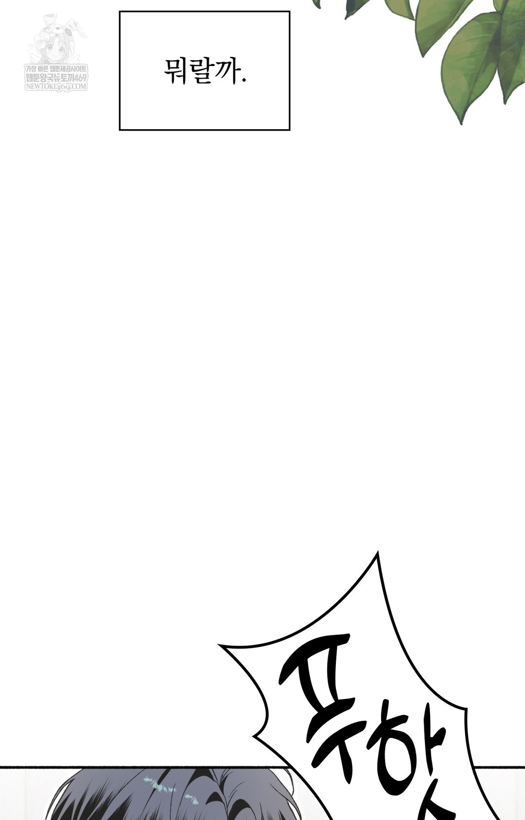 Just Hold My Hand Raw Chapter 12 - Page 18