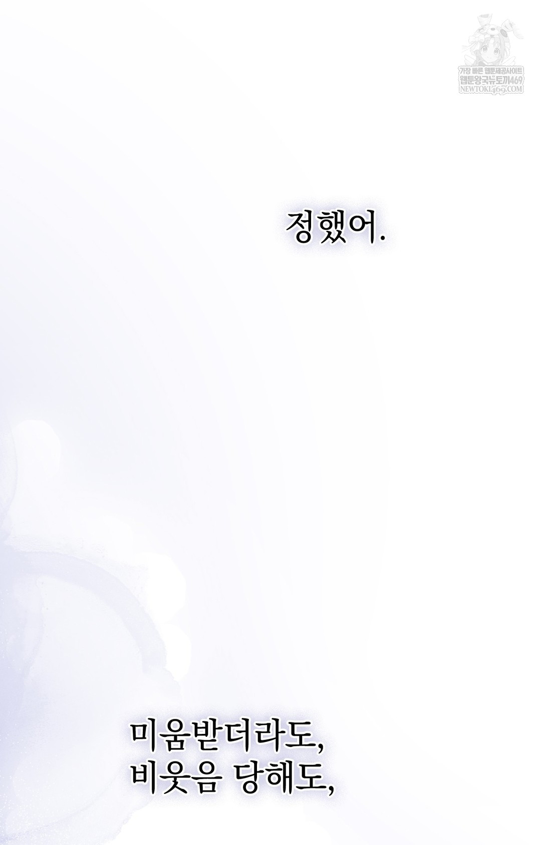 Just Hold My Hand Raw Chapter 12 - Page 39