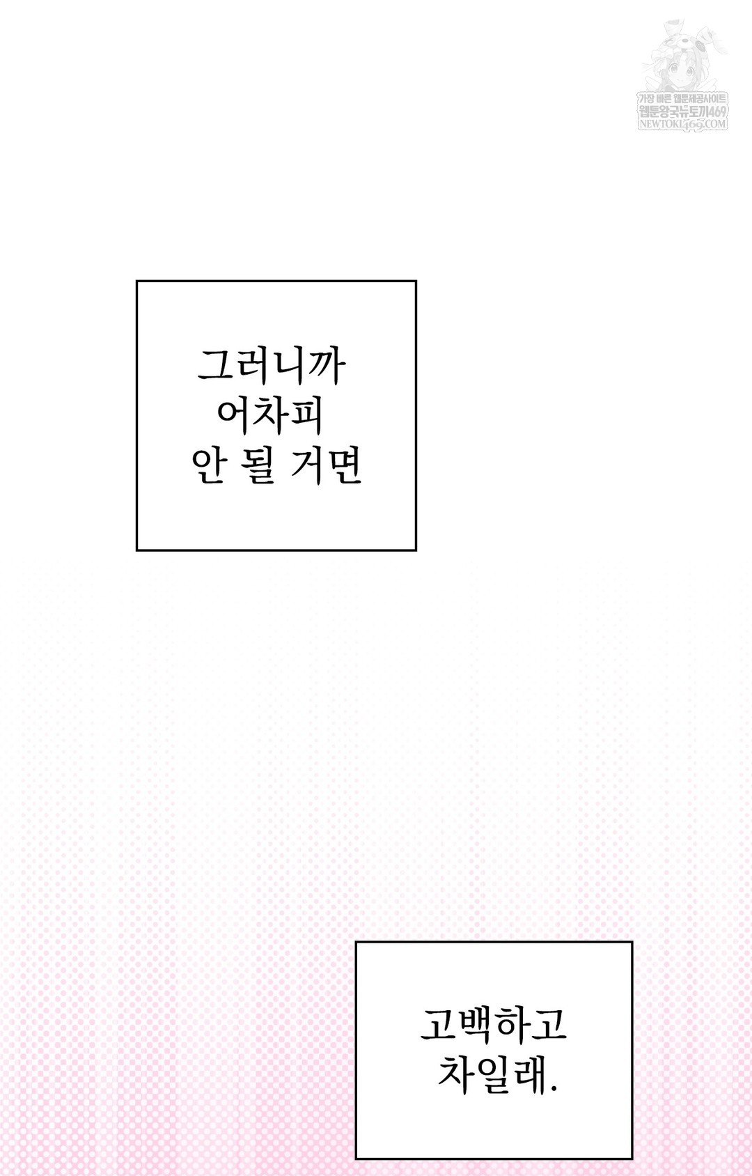 Just Hold My Hand Raw Chapter 12 - Page 82