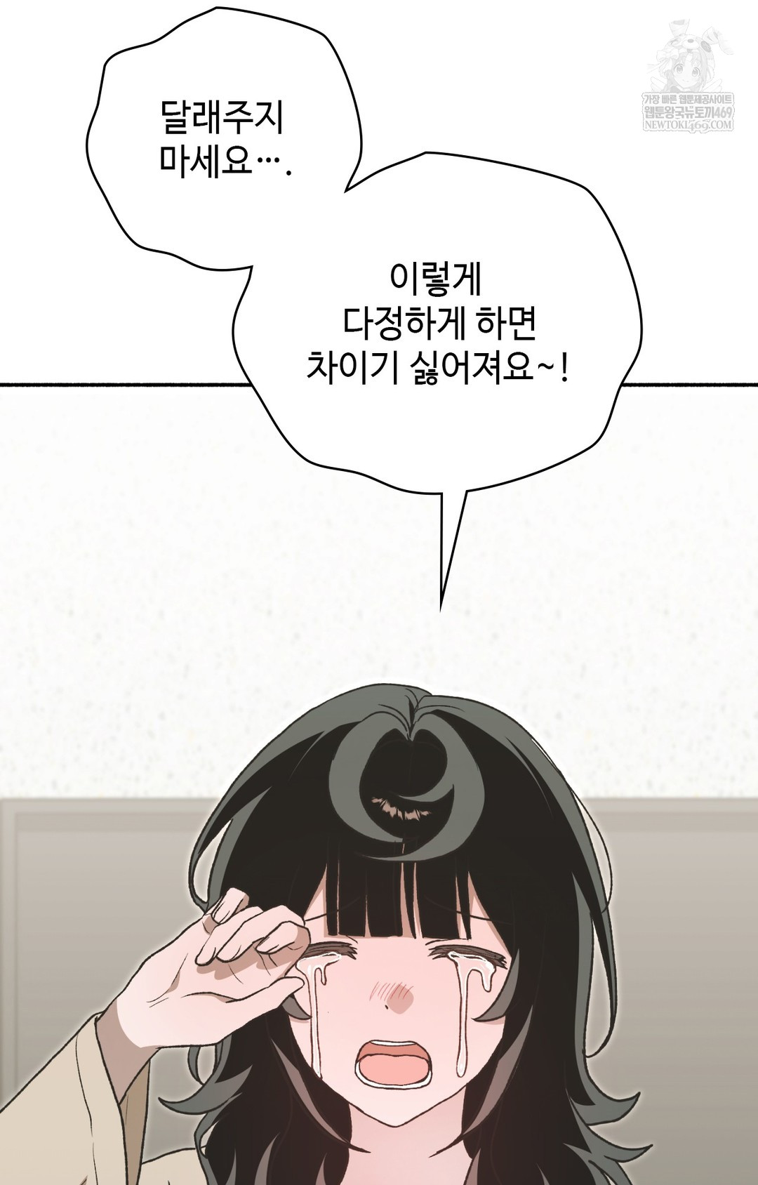 Just Hold My Hand Raw Chapter 12 - Page 88