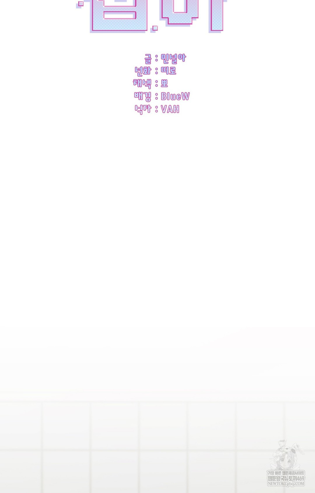 Just Hold My Hand Raw Chapter 12 - Page 96