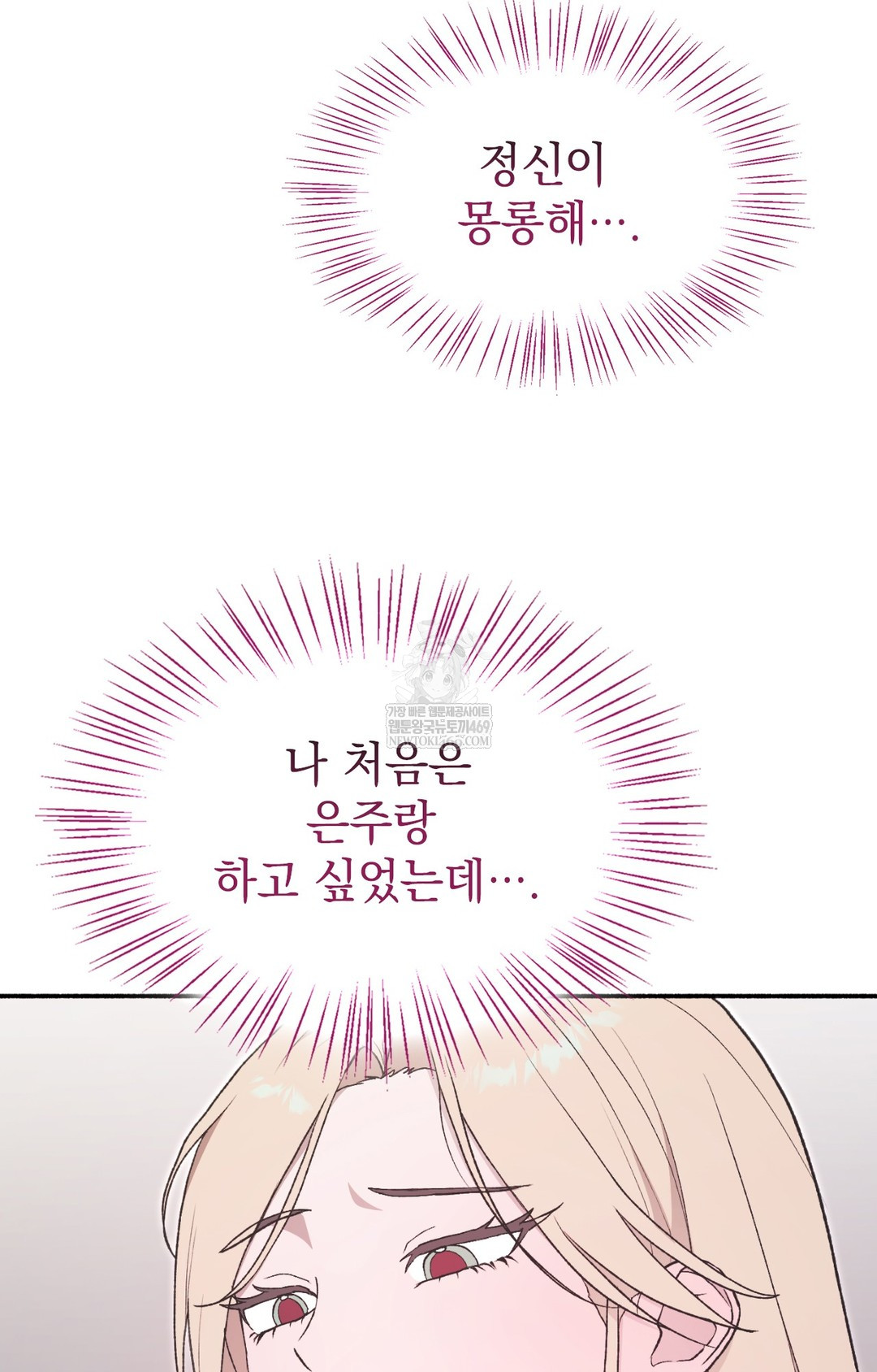 Just Hold My Hand Raw Chapter 13 - Page 103