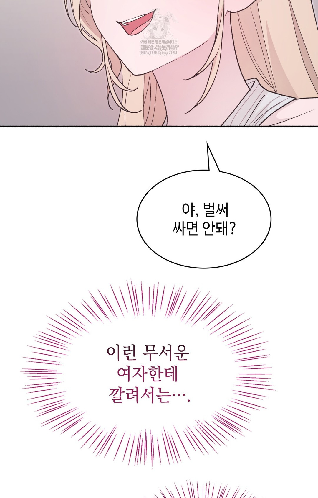 Just Hold My Hand Raw Chapter 13 - Page 104