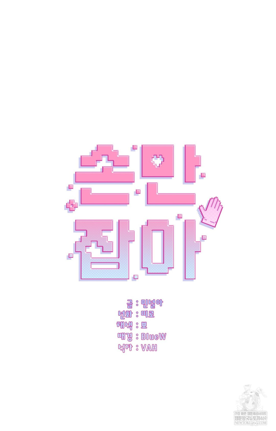 Just Hold My Hand Raw Chapter 13 - Page 18