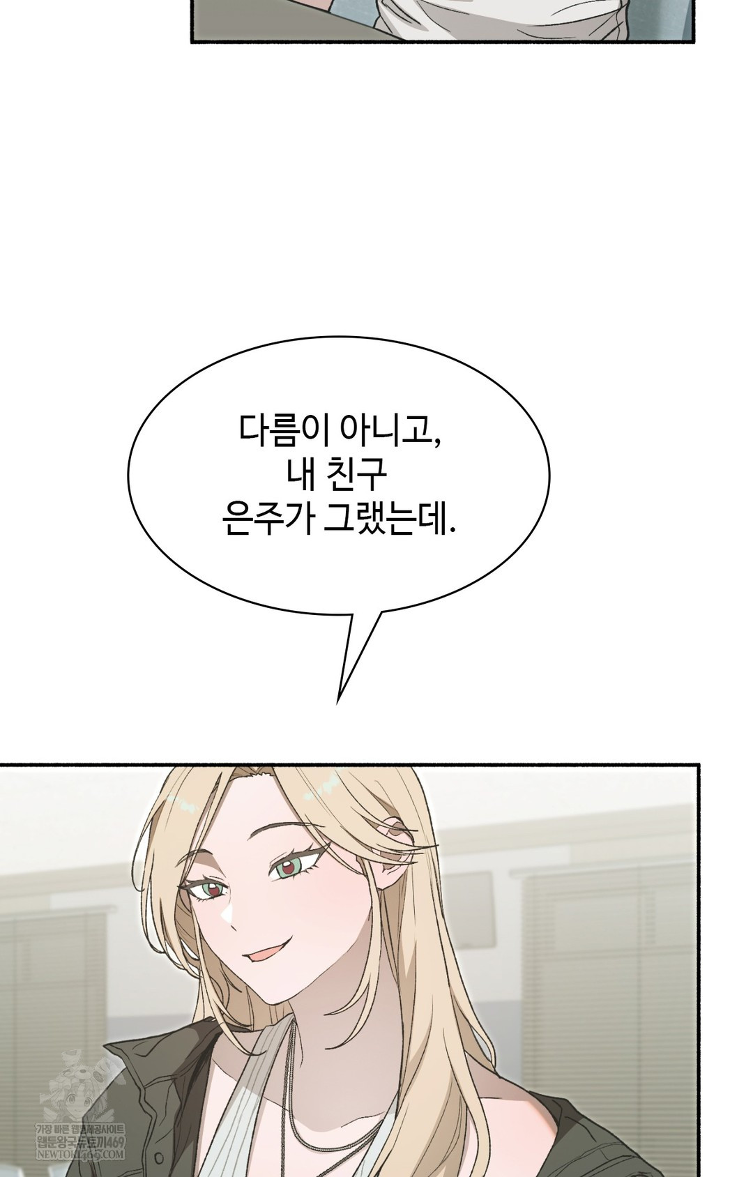 Just Hold My Hand Raw Chapter 13 - Page 24