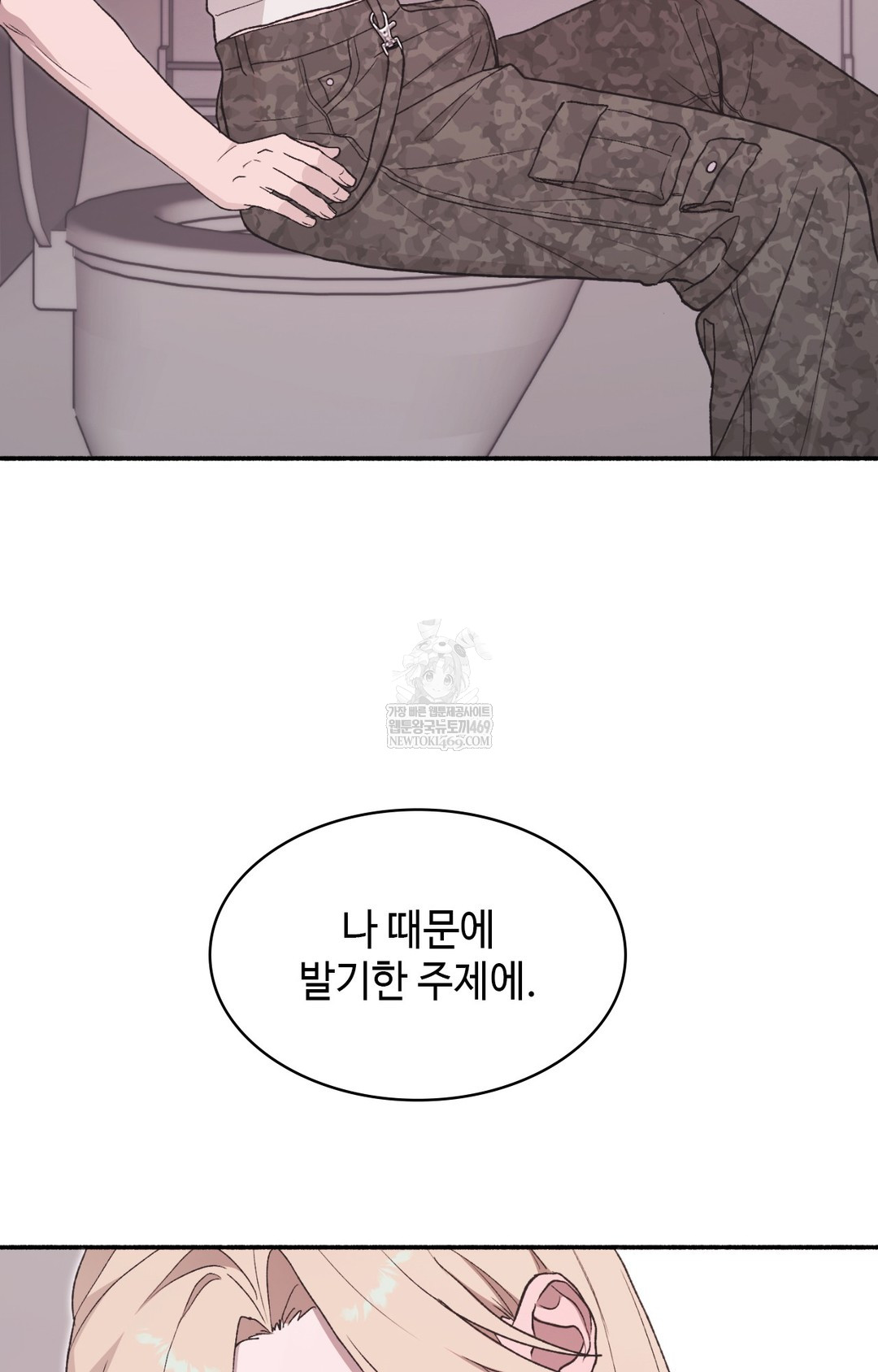 Just Hold My Hand Raw Chapter 13 - Page 74