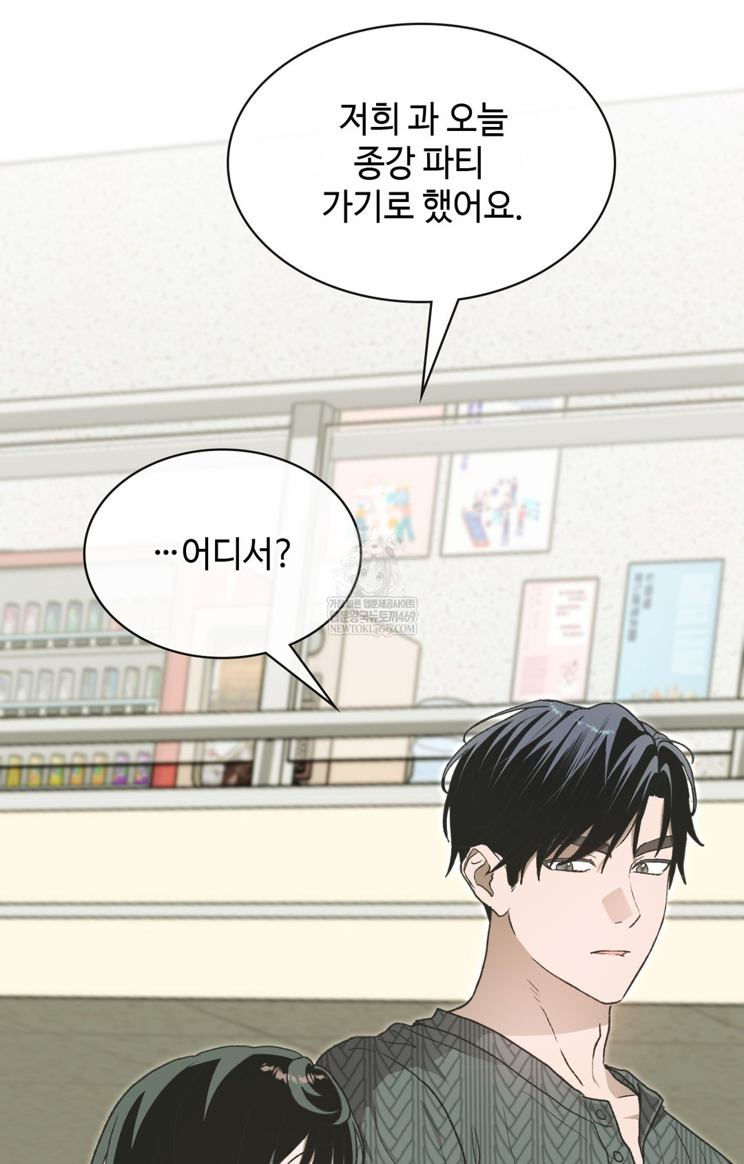 Just Hold My Hand Raw Chapter 14 - Page 105