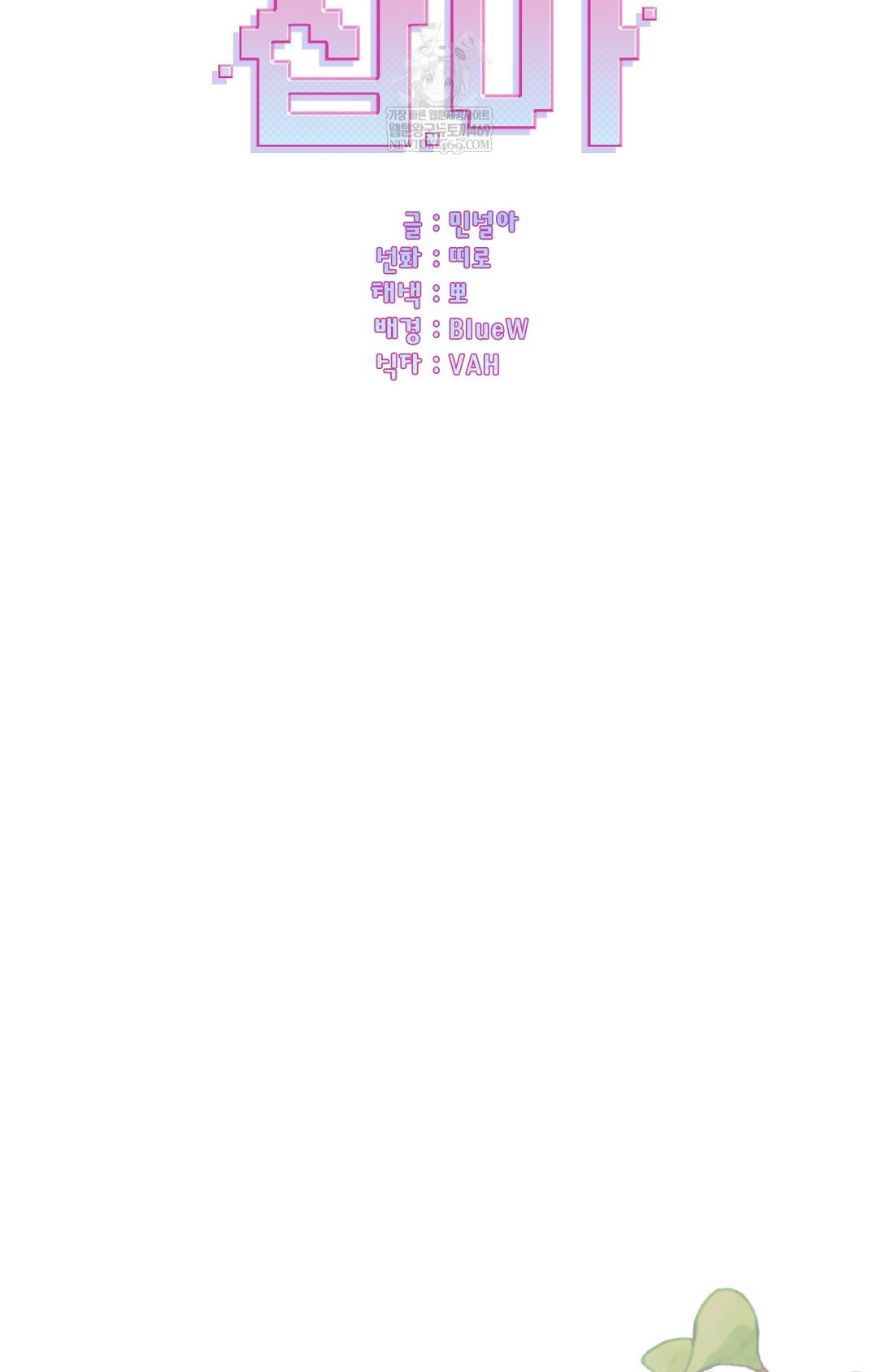 Just Hold My Hand Raw Chapter 14 - Page 77