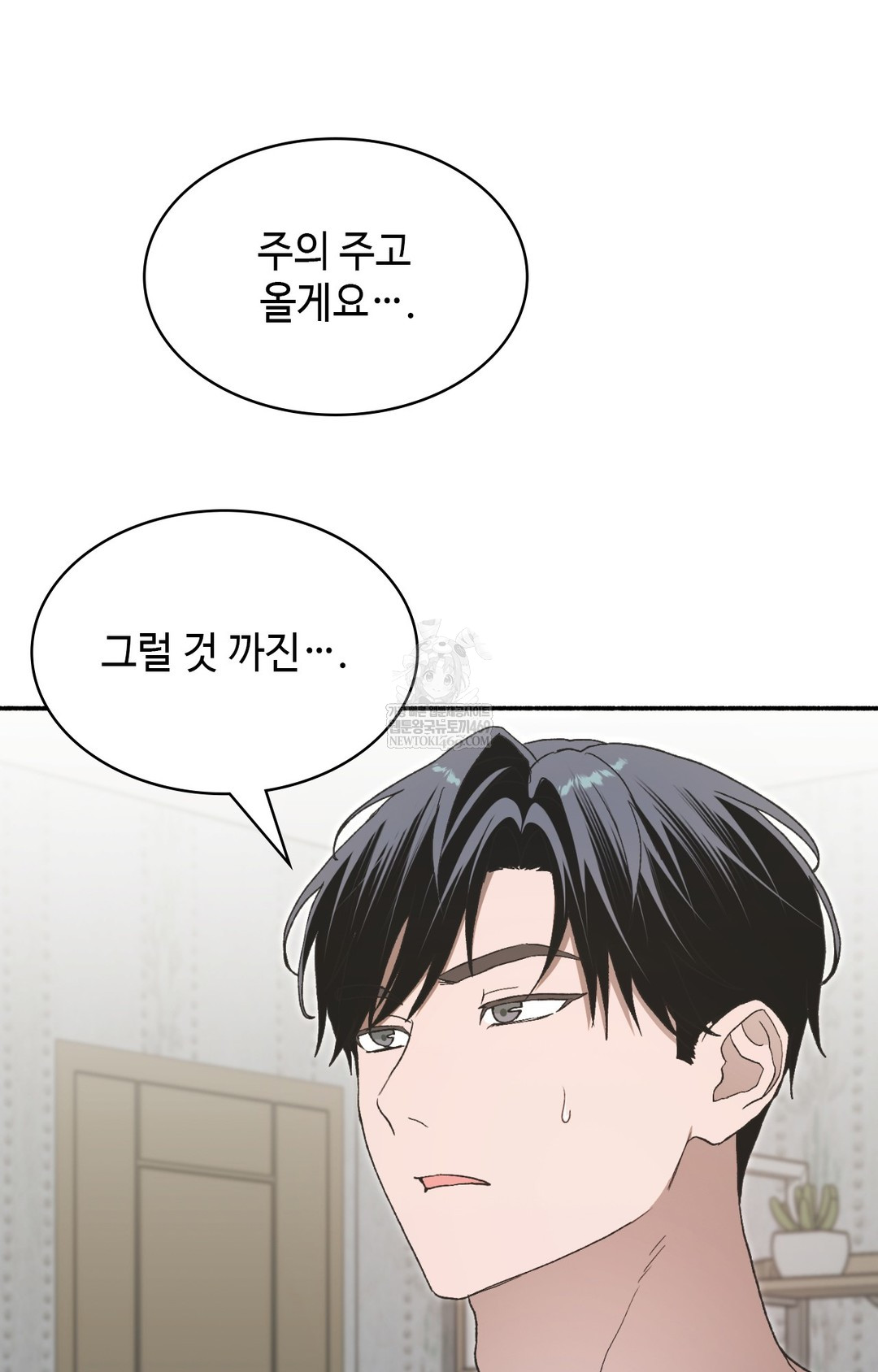 Just Hold My Hand Raw Chapter 15 - Page 103