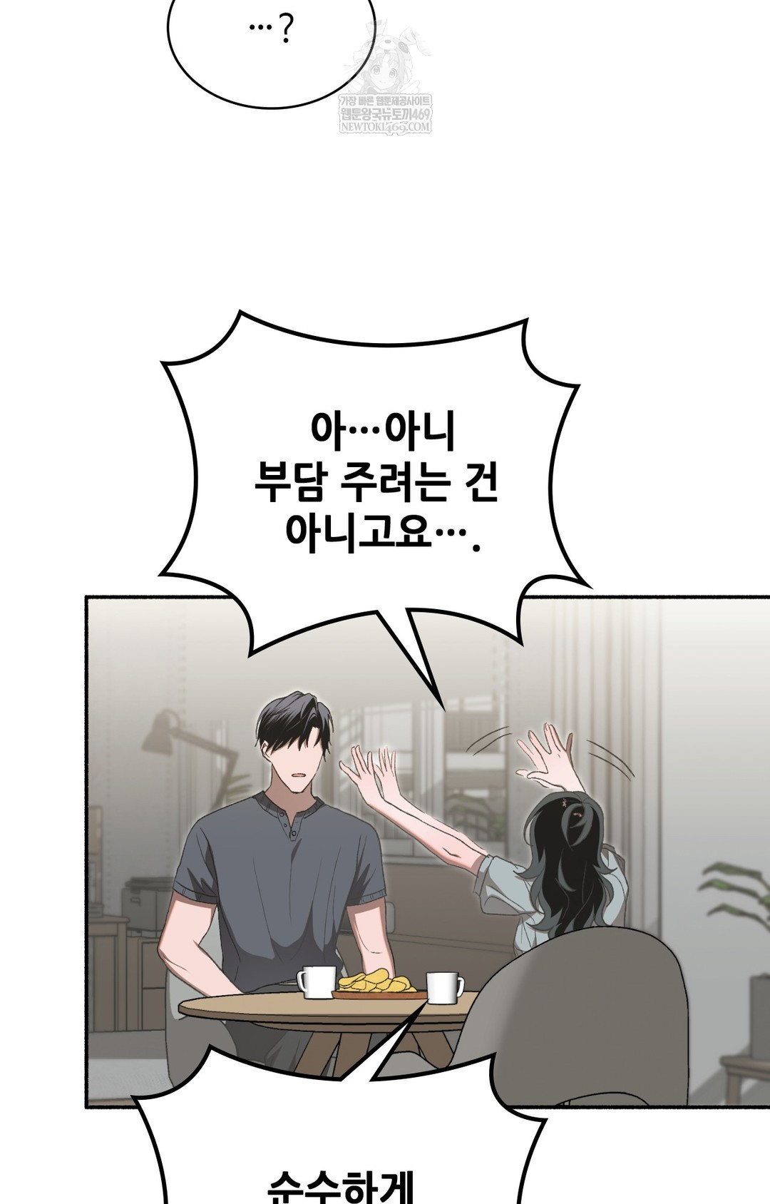 Just Hold My Hand Raw Chapter 15 - Page 115