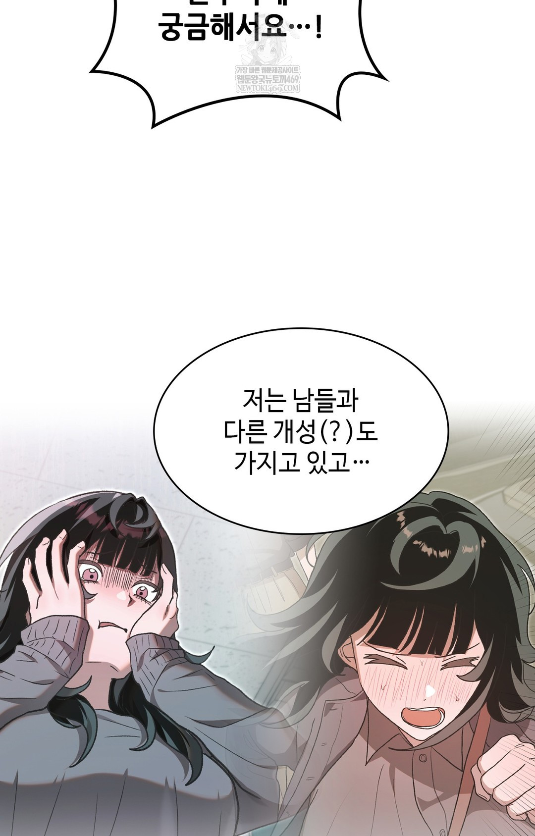 Just Hold My Hand Raw Chapter 15 - Page 116