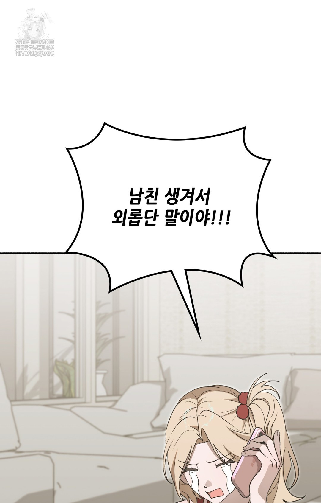 Just Hold My Hand Raw Chapter 15 - Page 67