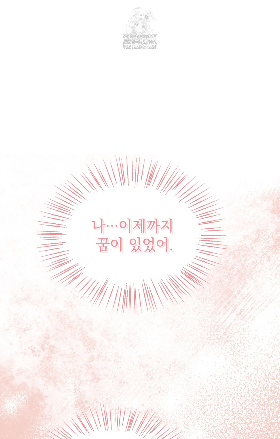 Just Hold My Hand Raw Chapter 15 - Page 77