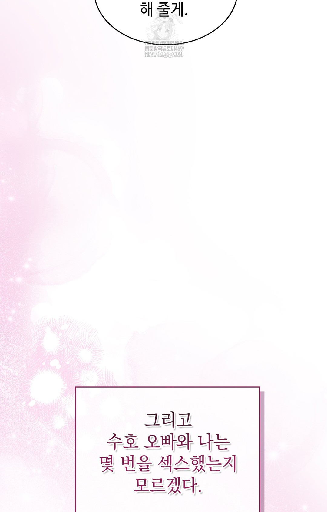 Just Hold My Hand Raw Chapter 16 - Page 106