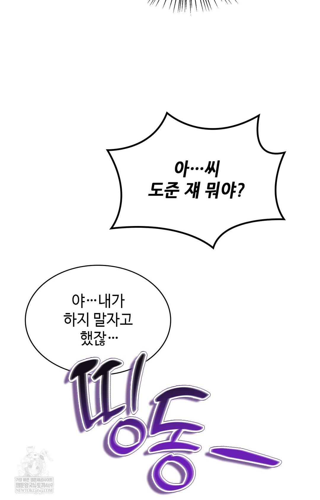 Just Hold My Hand Raw Chapter 16 - Page 16