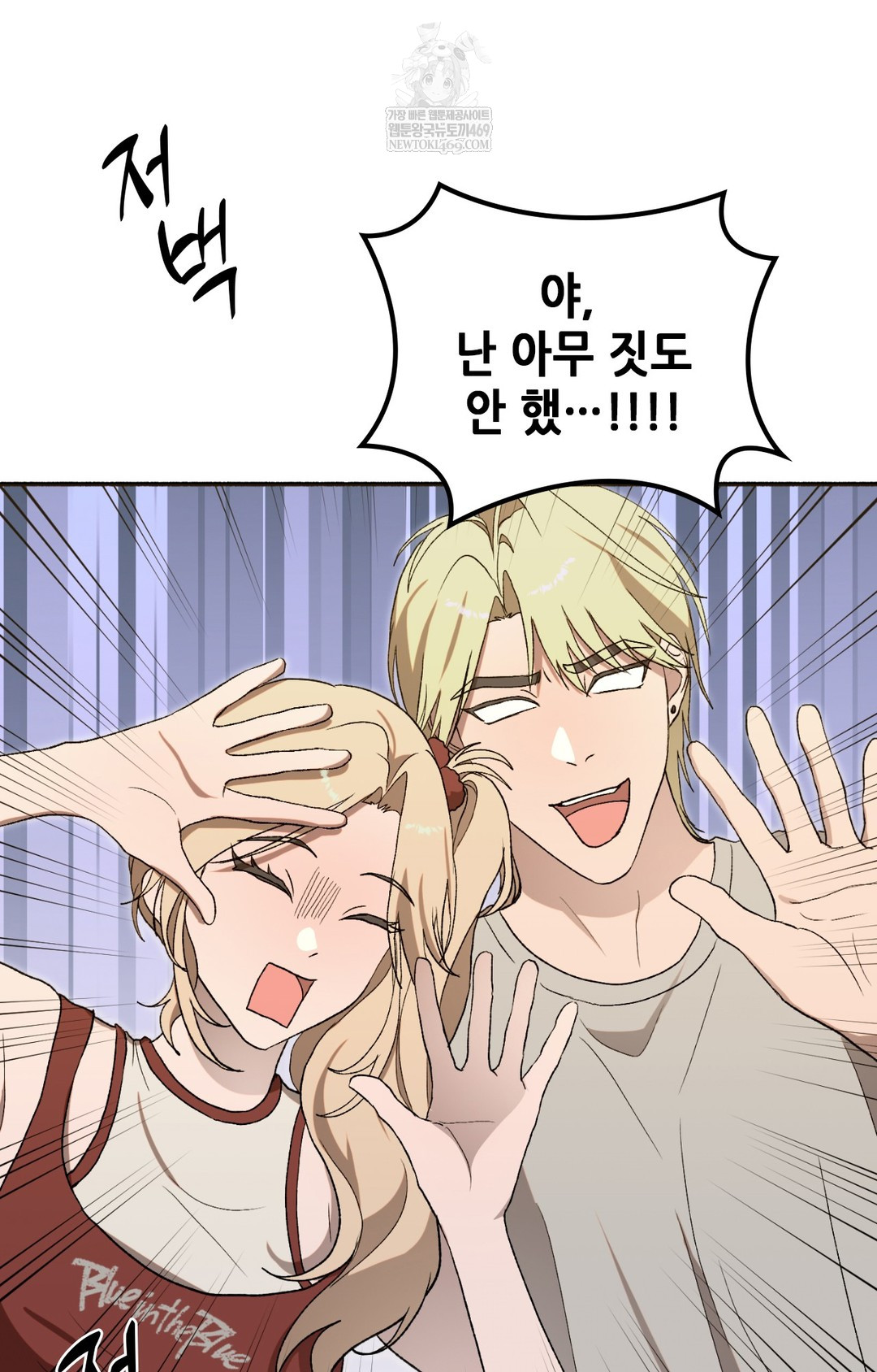 Just Hold My Hand Raw Chapter 16 - Page 21