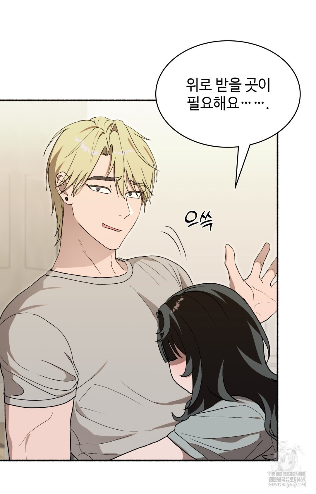 Just Hold My Hand Raw Chapter 16 - Page 28