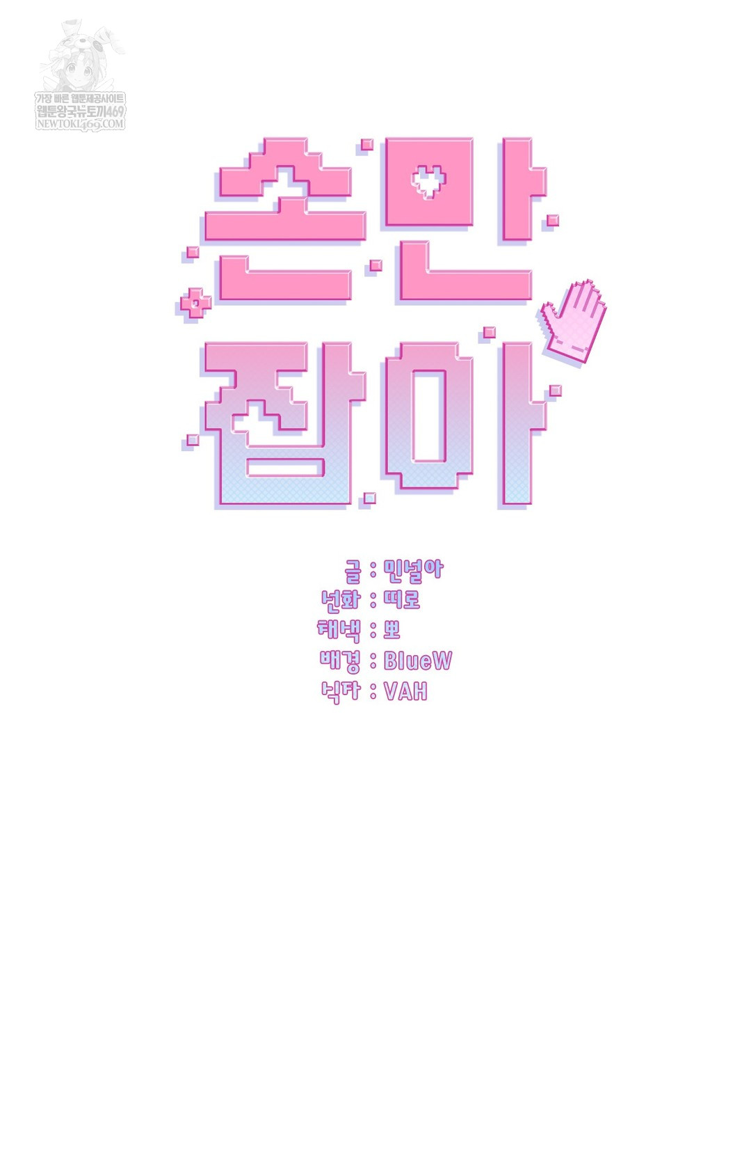 Just Hold My Hand Raw Chapter 16 - Page 35