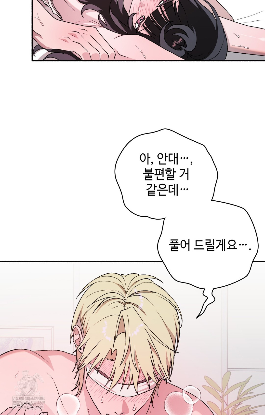 Just Hold My Hand Raw Chapter 16 - Page 73