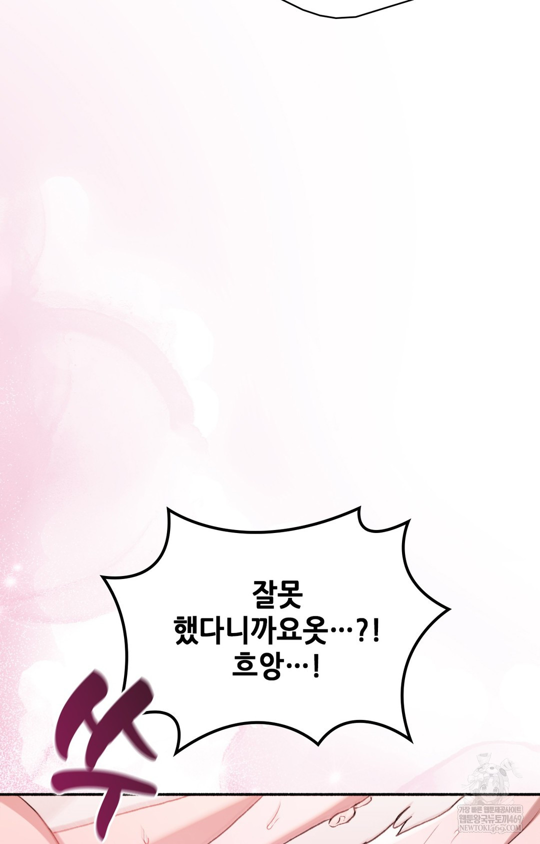 Just Hold My Hand Raw Chapter 16 - Page 92