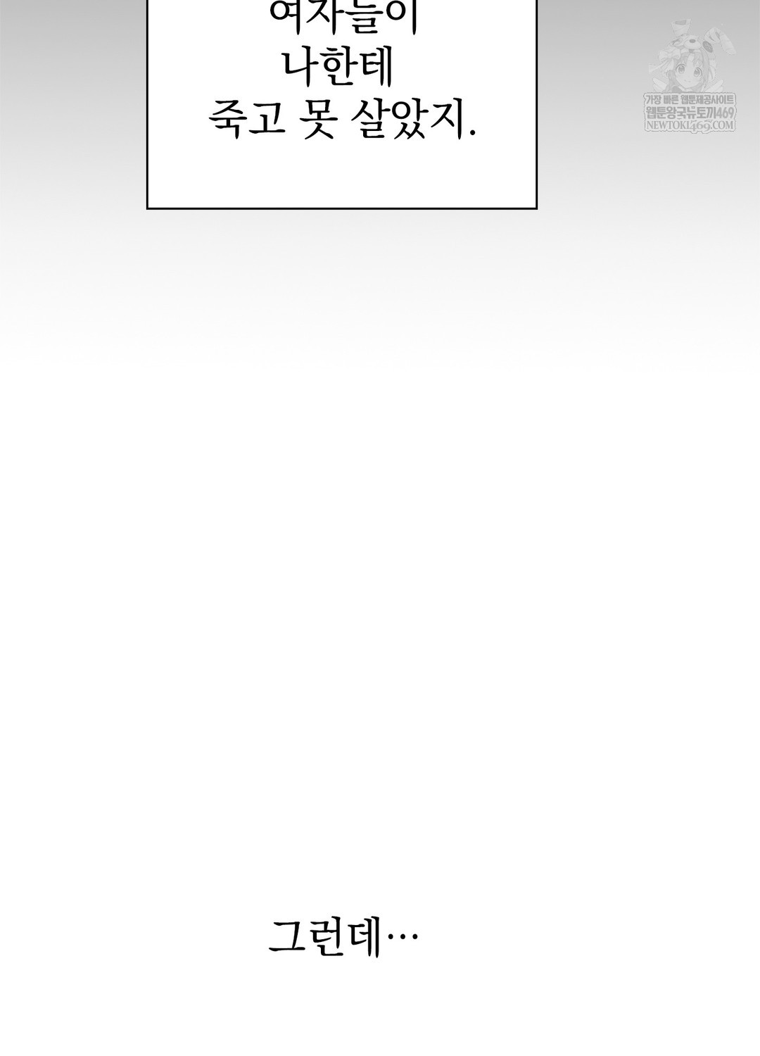 Just Hold My Hand Raw Chapter 17 - Page 56