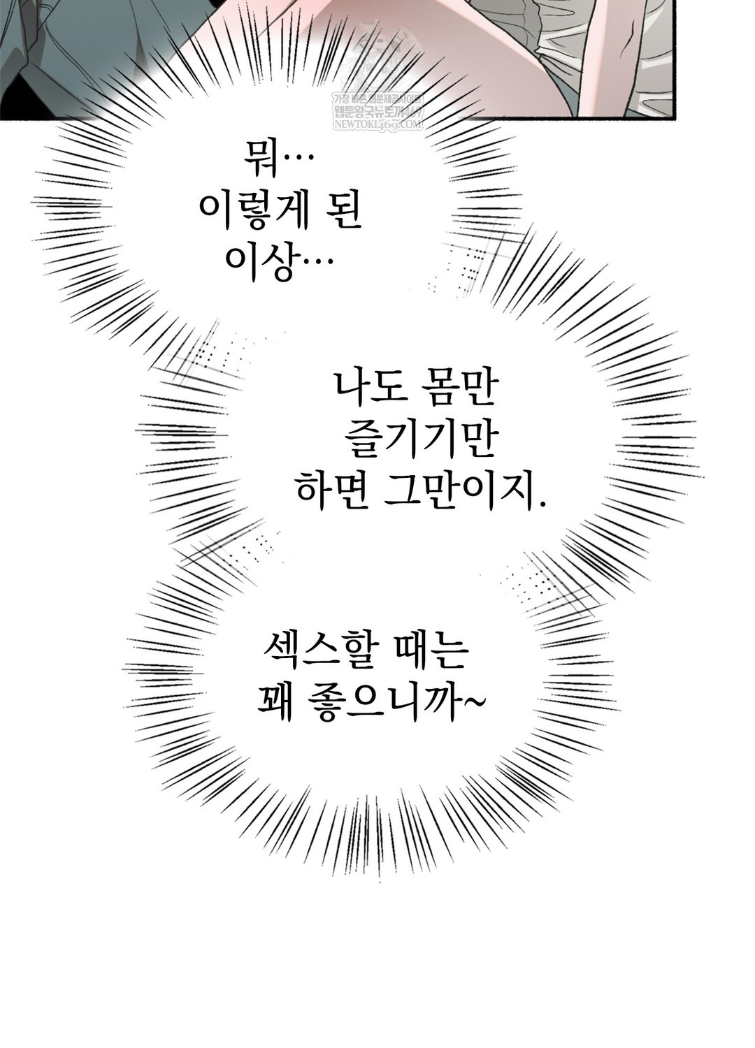 Just Hold My Hand Raw Chapter 17 - Page 60