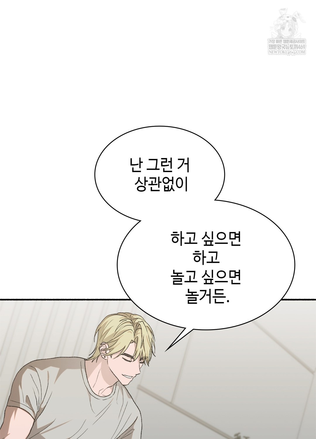 Just Hold My Hand Raw Chapter 17 - Page 79