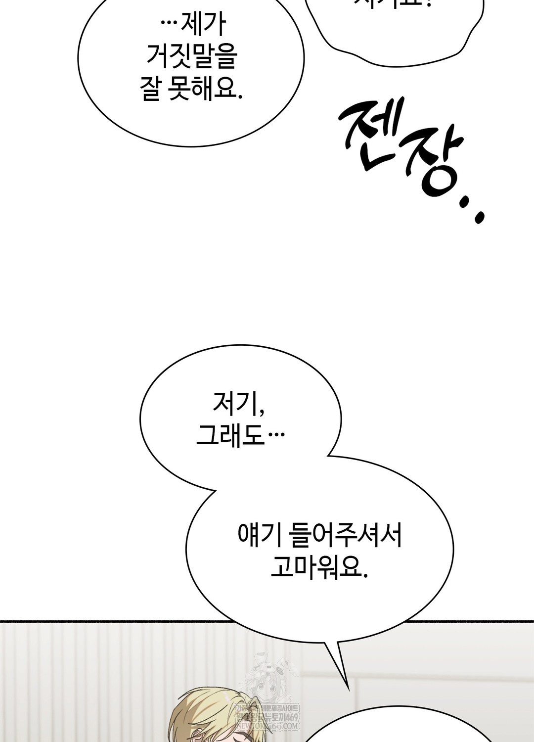 Just Hold My Hand Raw Chapter 17 - Page 83