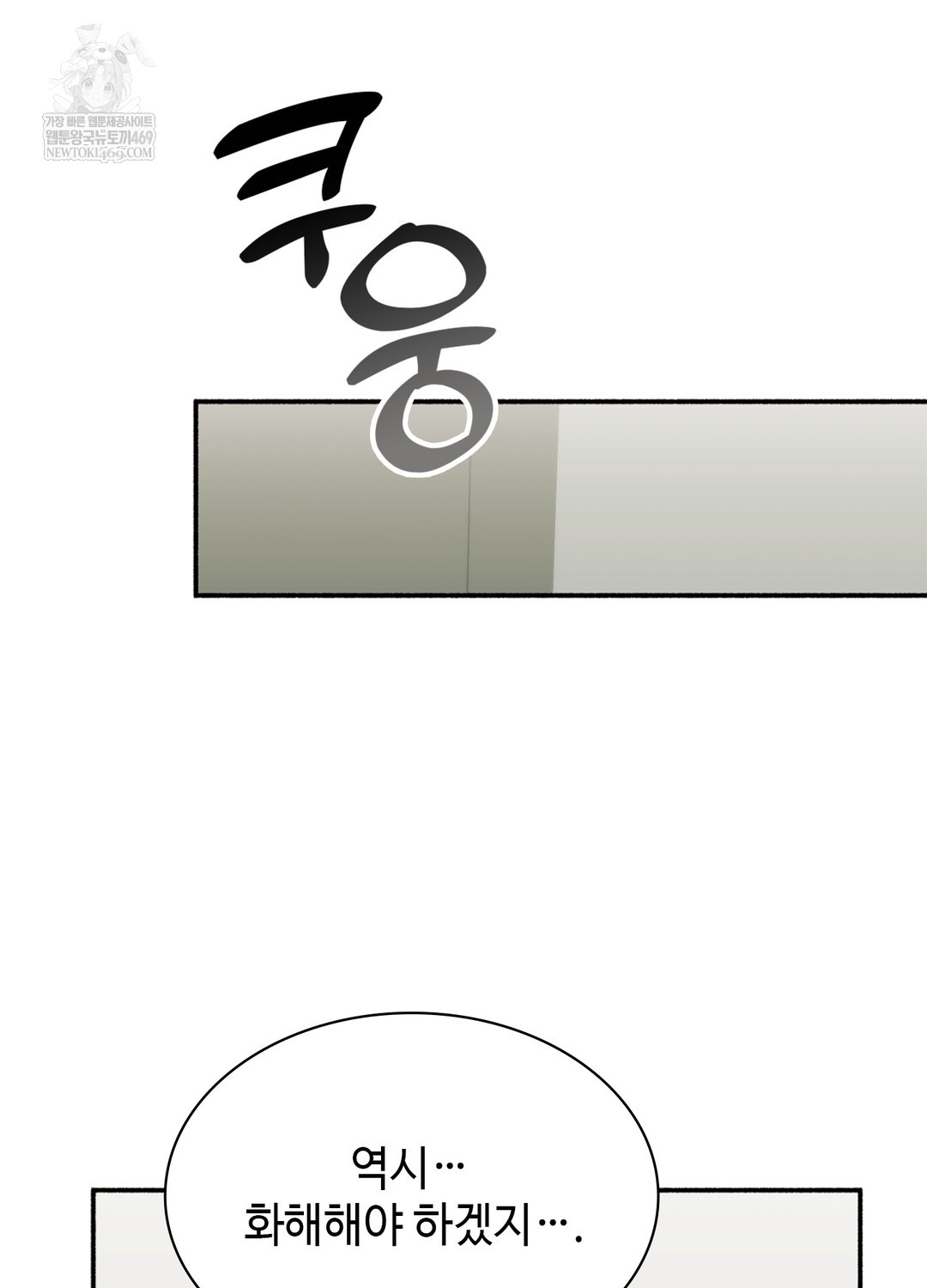 Just Hold My Hand Raw Chapter 17 - Page 95