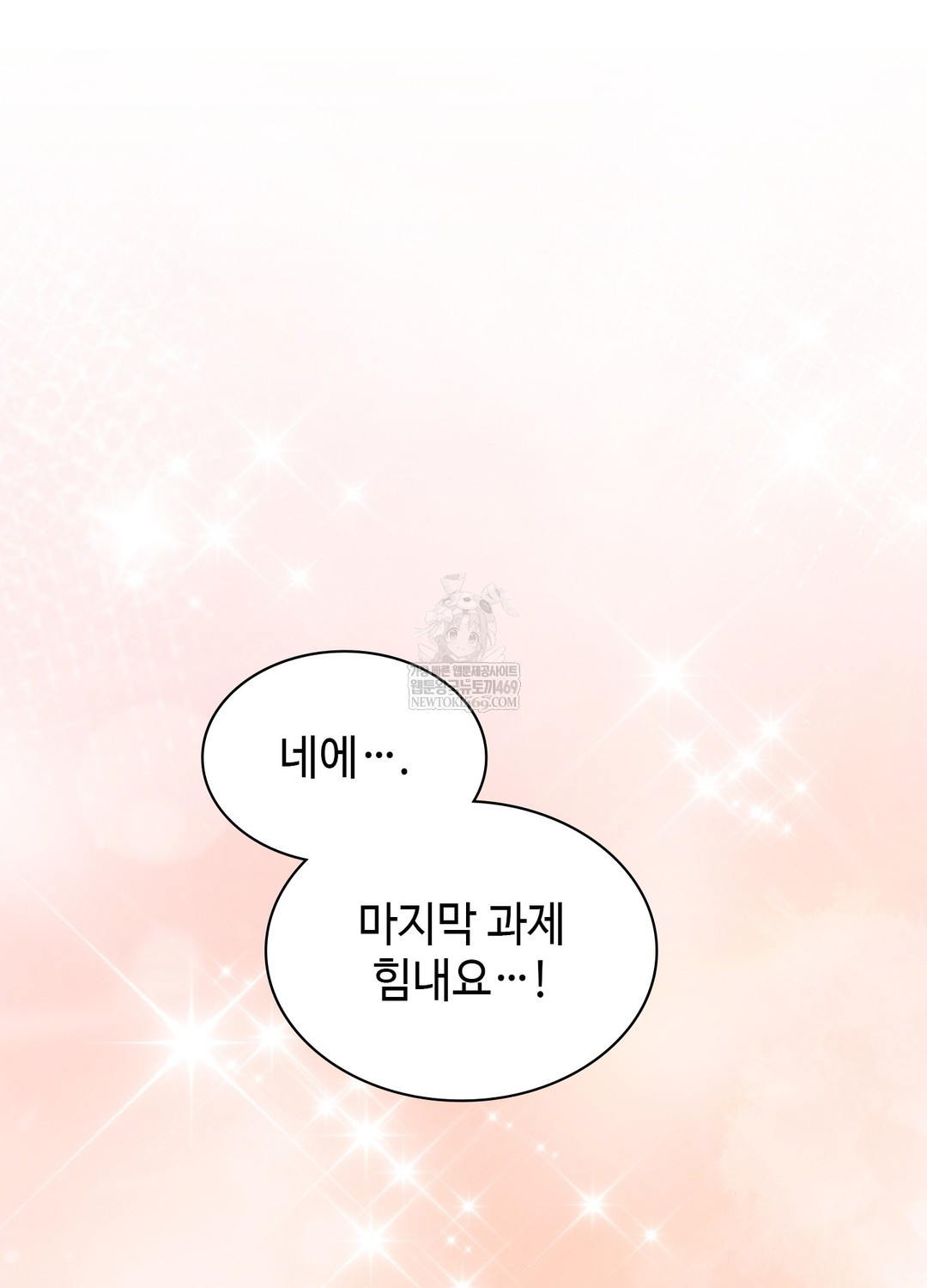 Just Hold My Hand Raw Chapter 18 - Page 99