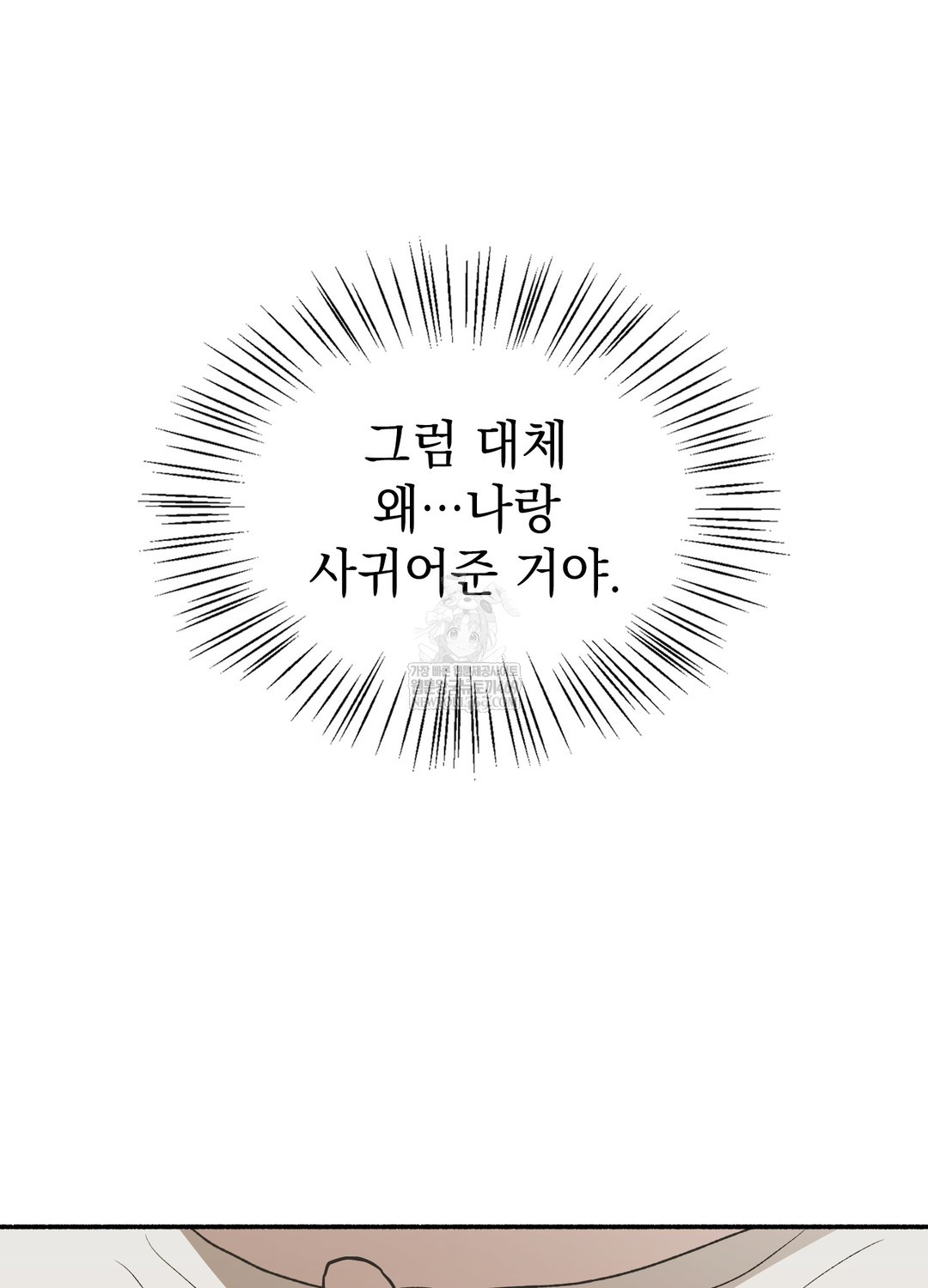 Just Hold My Hand Raw Chapter 19 - Page 117