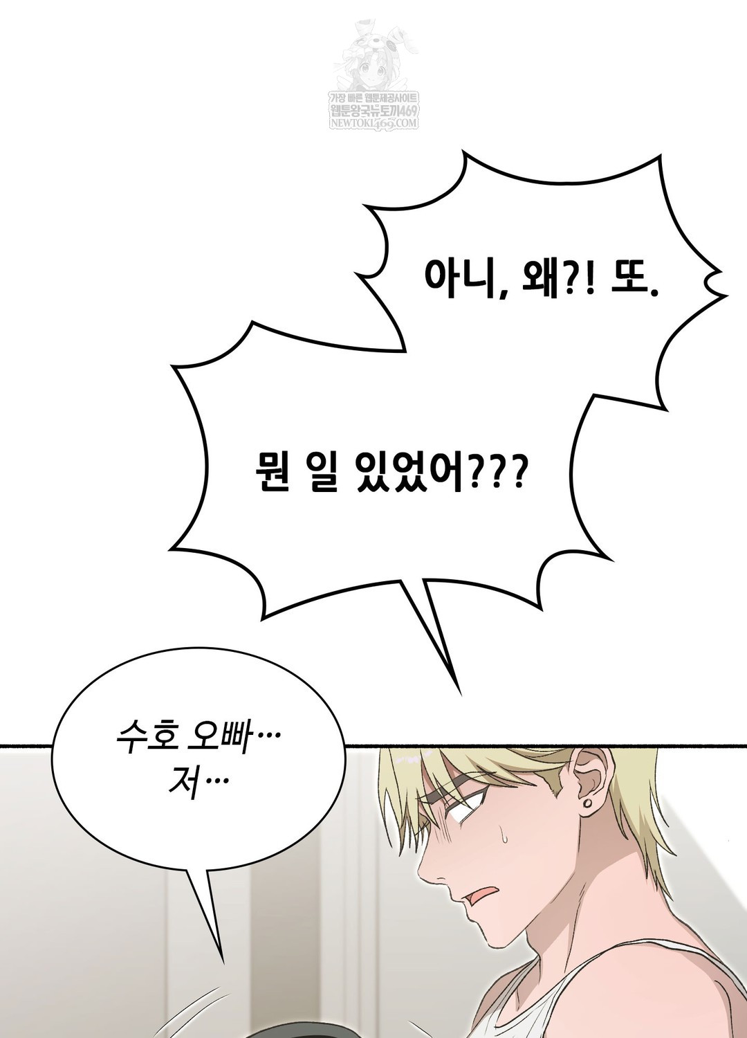 Just Hold My Hand Raw Chapter 19 - Page 136