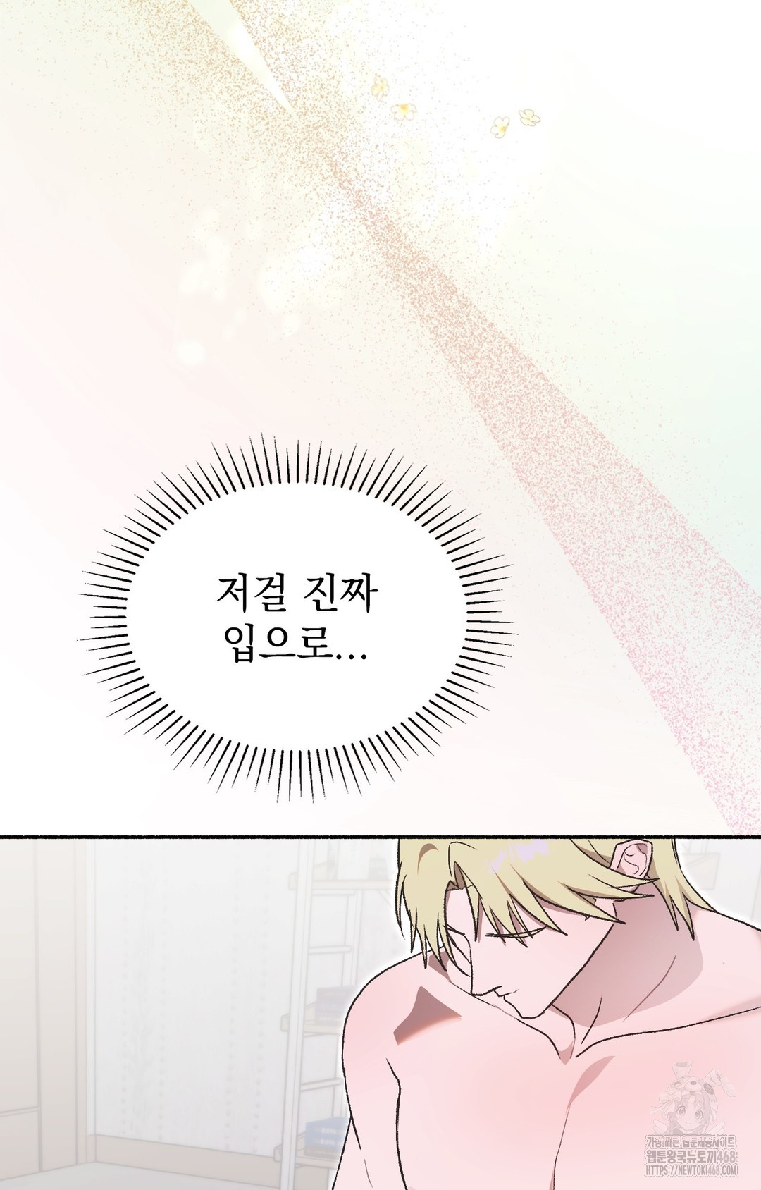 Just Hold My Hand Raw Chapter 2 - Page 126