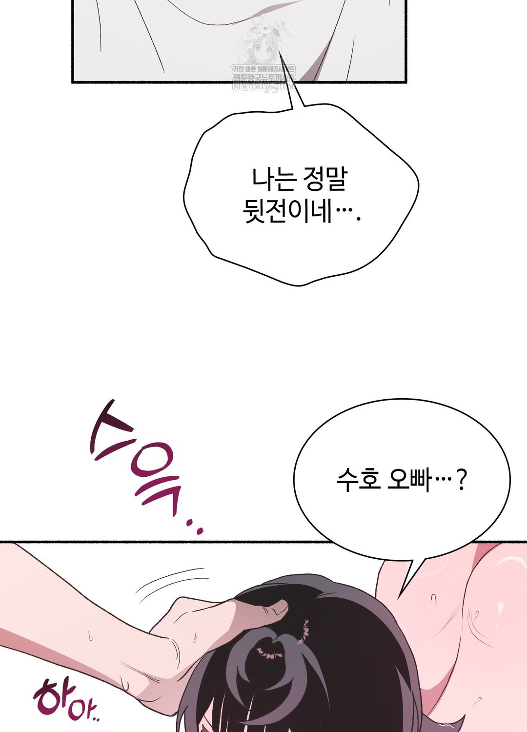 Just Hold My Hand Raw Chapter 20 - Page 112