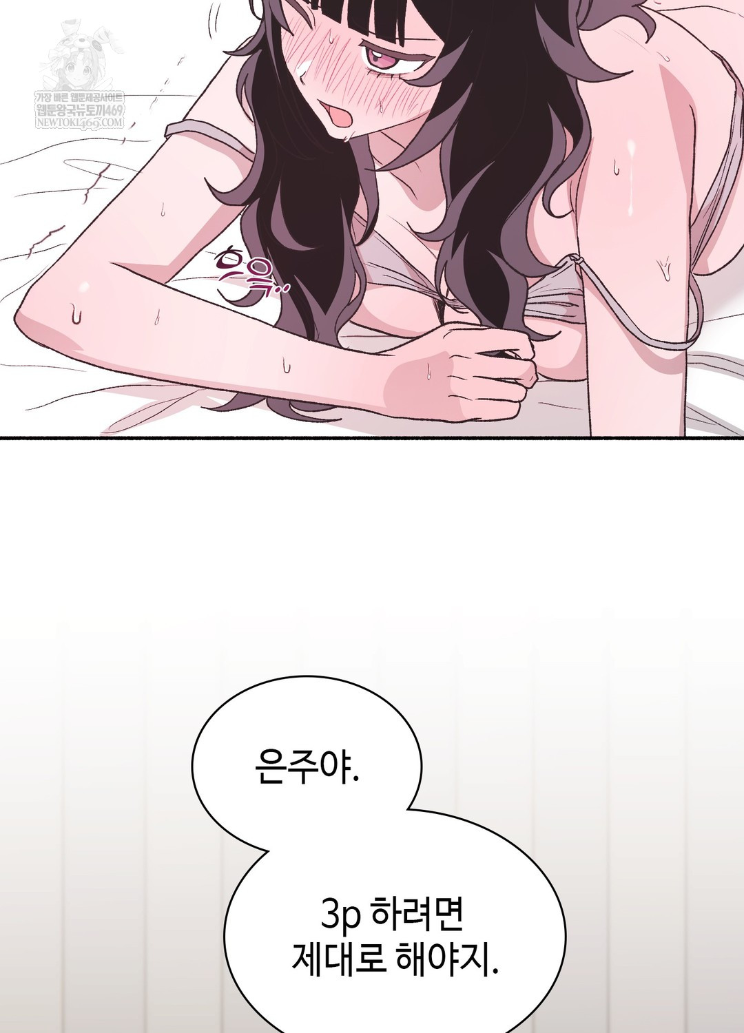 Just Hold My Hand Raw Chapter 20 - Page 113