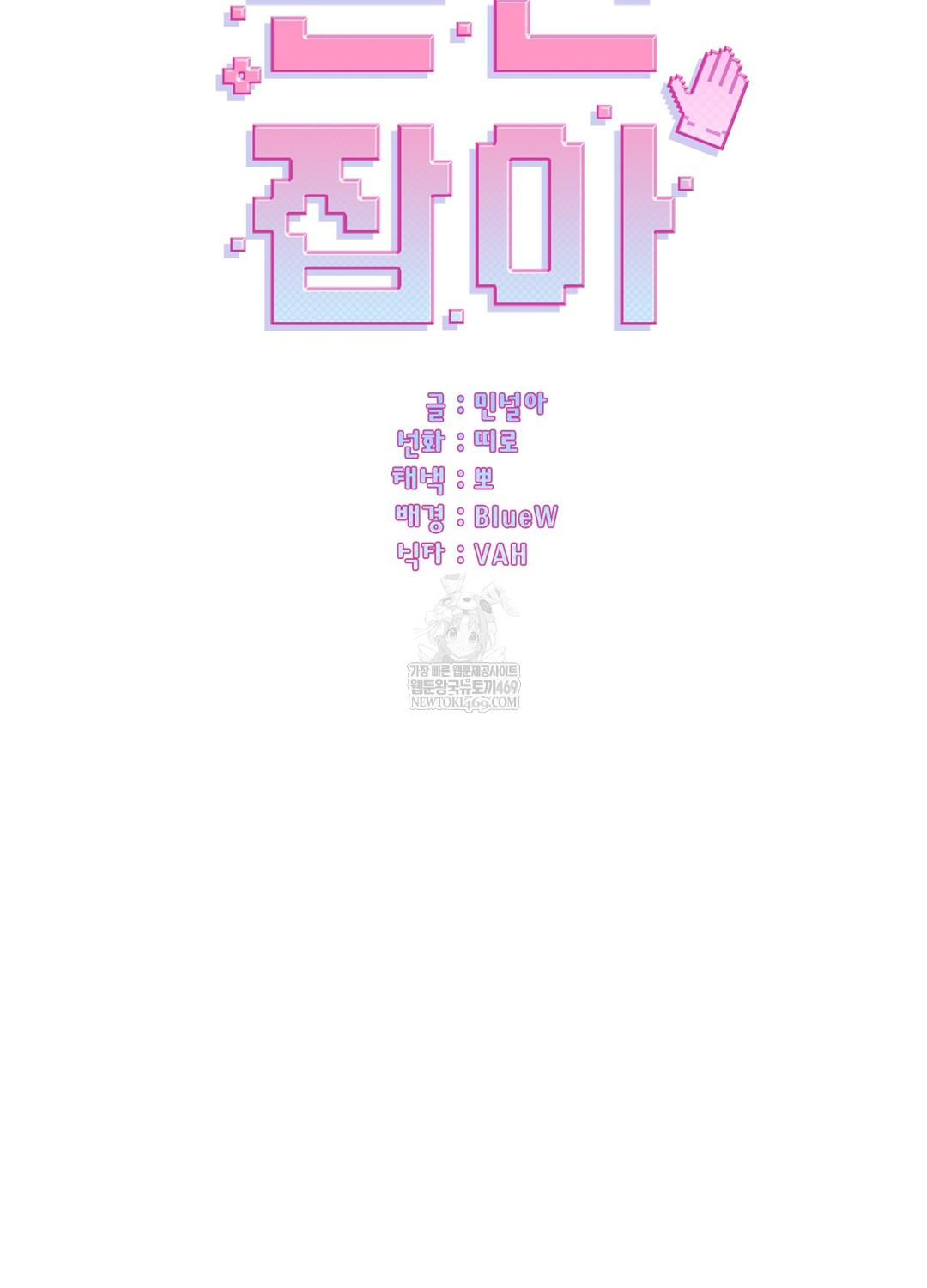 Just Hold My Hand Raw Chapter 20 - Page 13