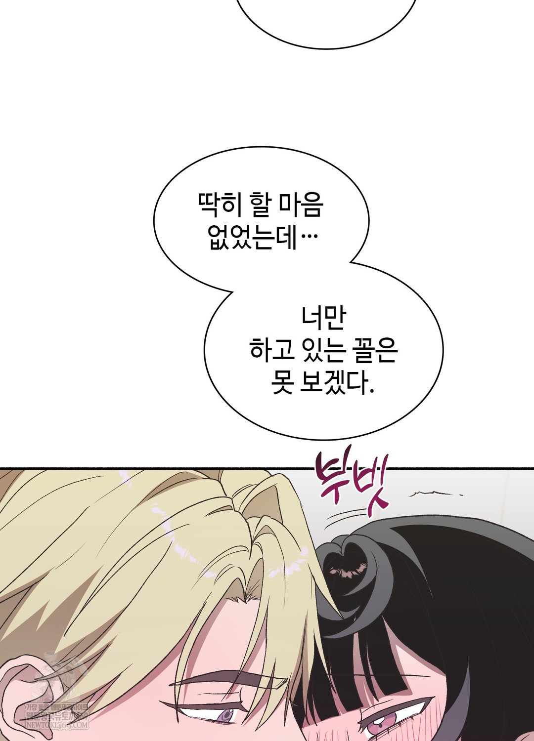 Just Hold My Hand Raw Chapter 20 - Page 63