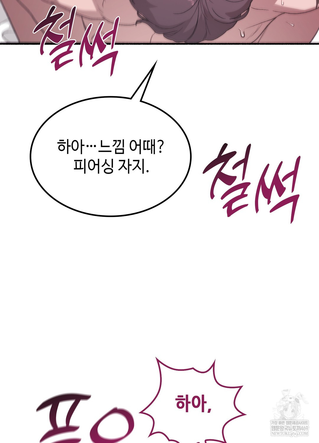 Just Hold My Hand Raw Chapter 20 - Page 80