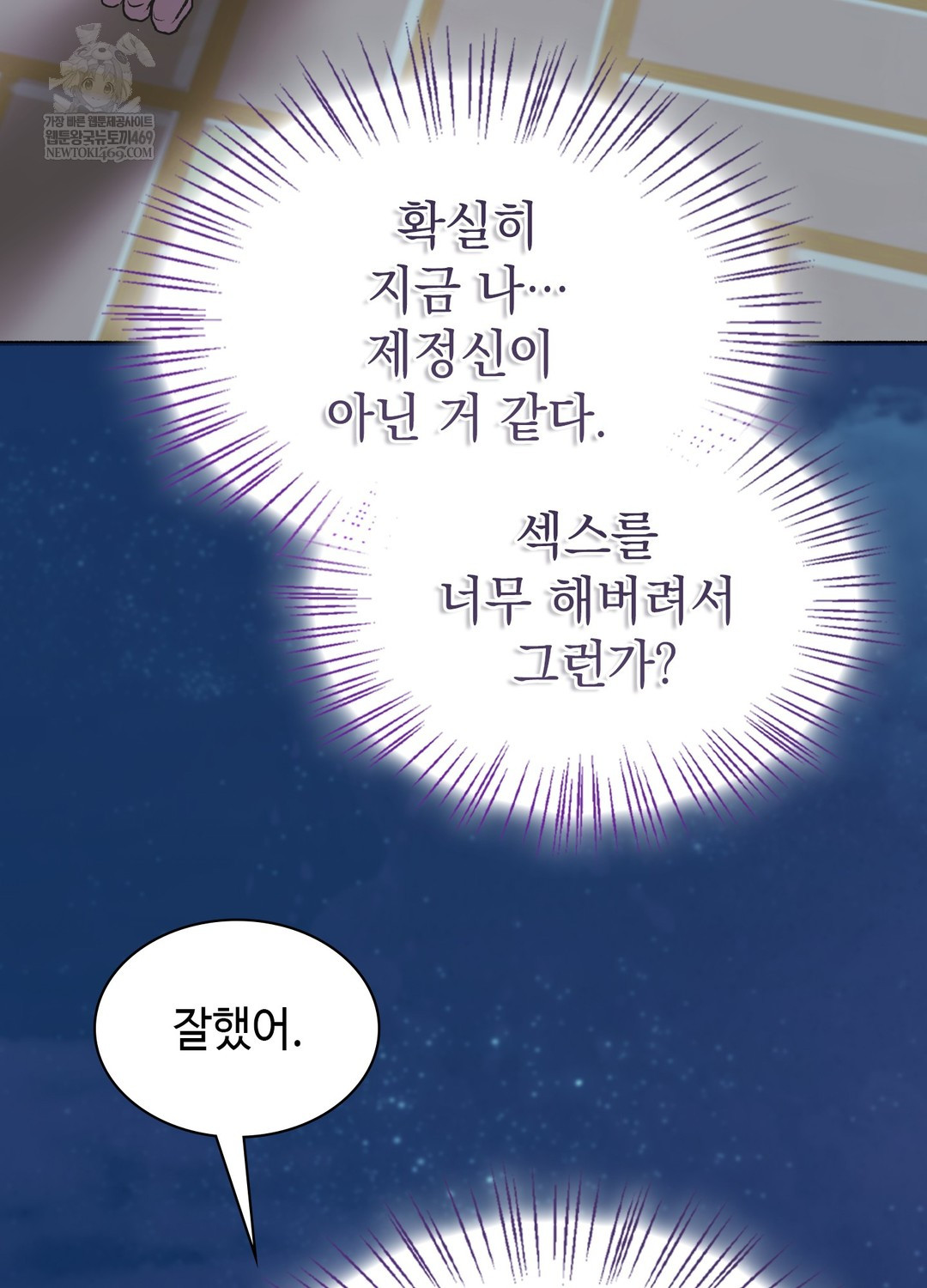 Just Hold My Hand Raw Chapter 21 - Page 130