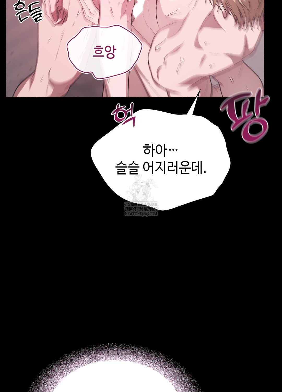 Just Hold My Hand Raw Chapter 21 - Page 73