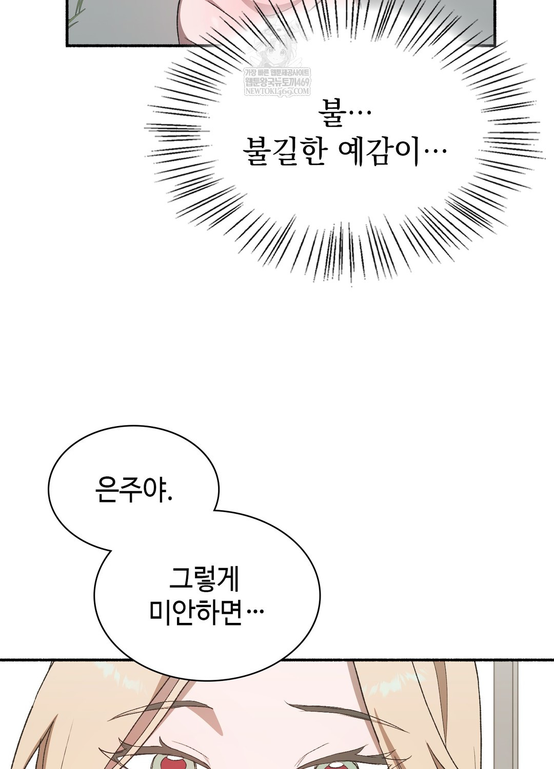 Just Hold My Hand Raw Chapter 22 - Page 76