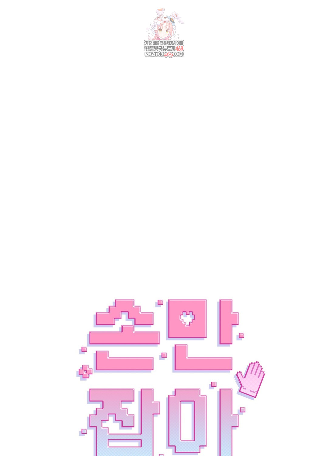 Just Hold My Hand Raw Chapter 23 - Page 1