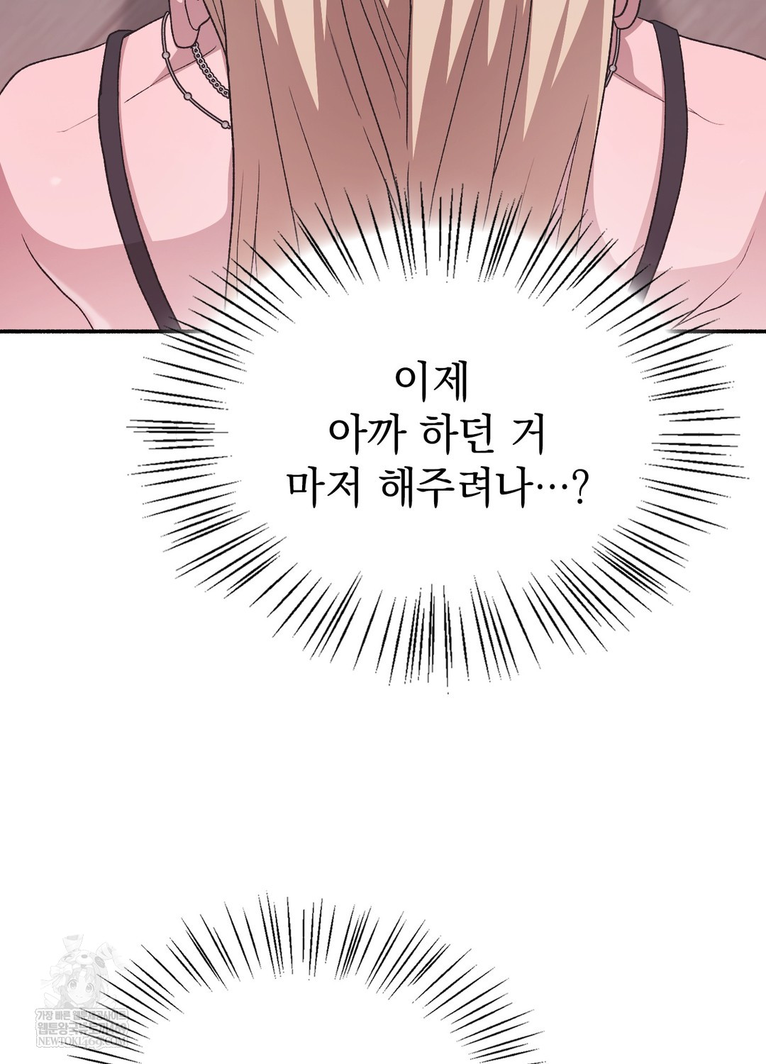 Just Hold My Hand Raw Chapter 23 - Page 31