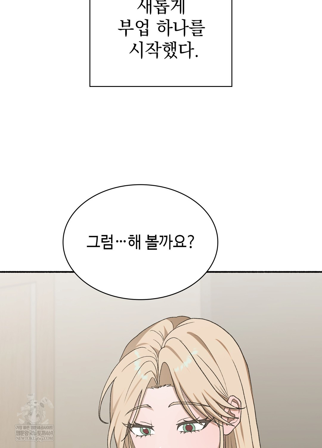 Just Hold My Hand Raw Chapter 24 - Page 100