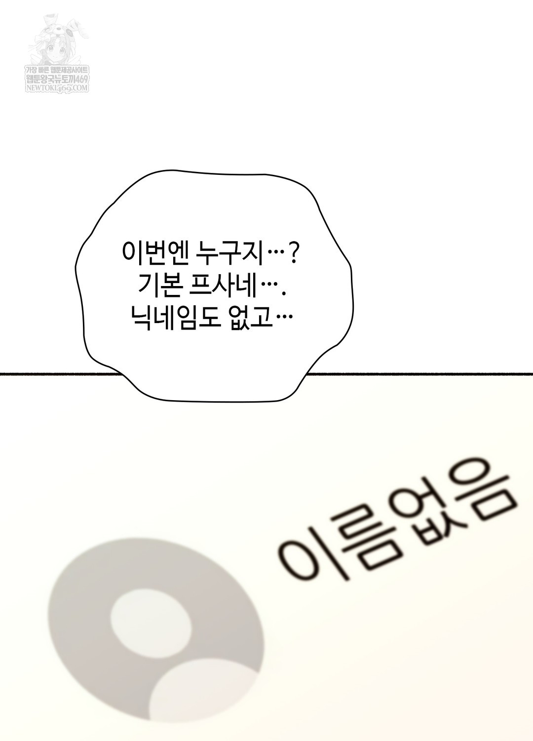 Just Hold My Hand Raw Chapter 24 - Page 127