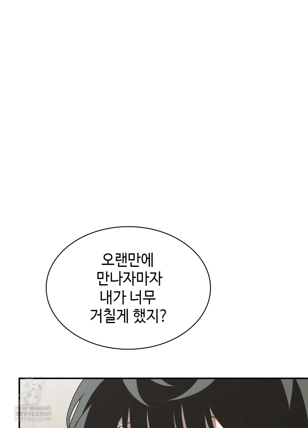 Just Hold My Hand Raw Chapter 24 - Page 54