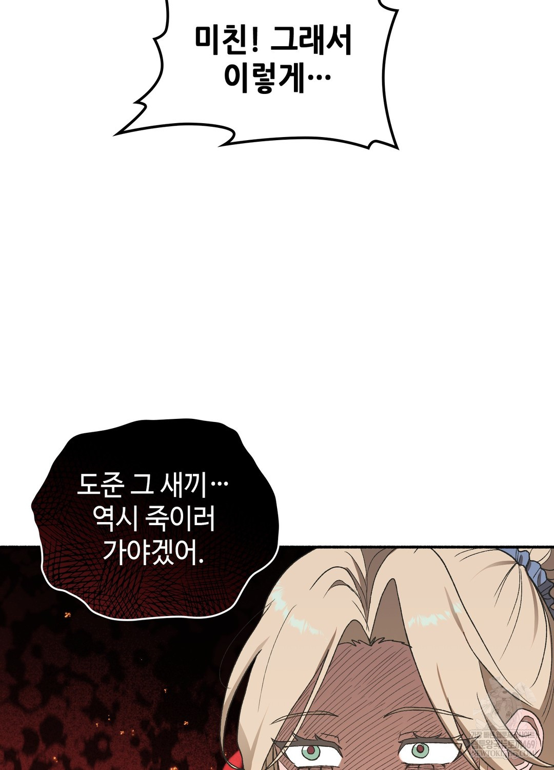 Just Hold My Hand Raw Chapter 24 - Page 61