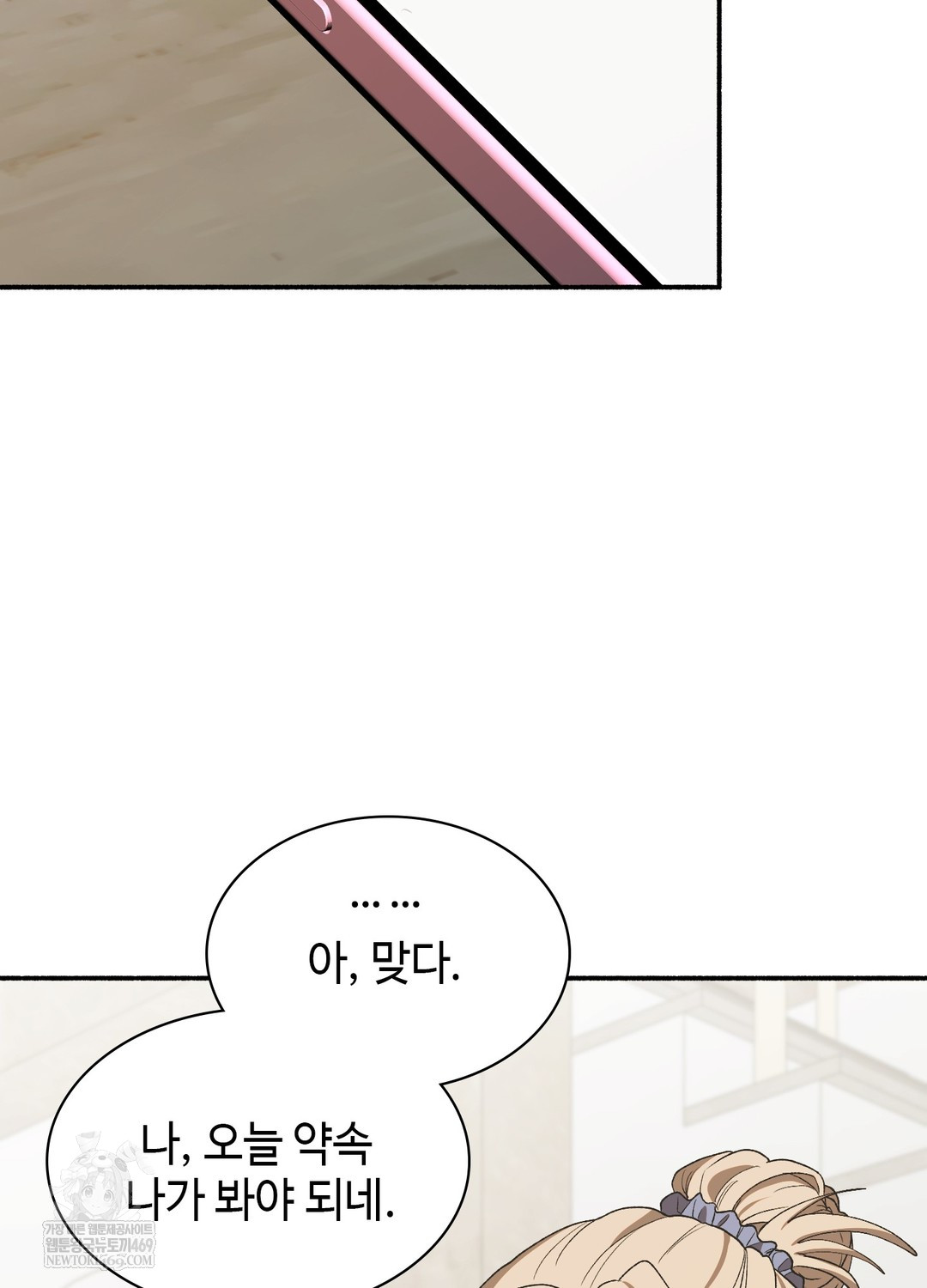 Just Hold My Hand Raw Chapter 24 - Page 78