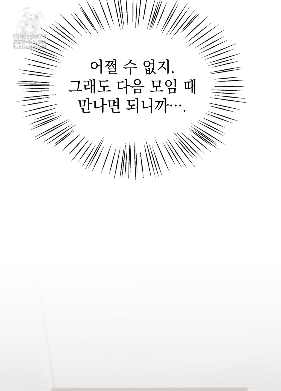 Just Hold My Hand Raw Chapter 25 - Page 116